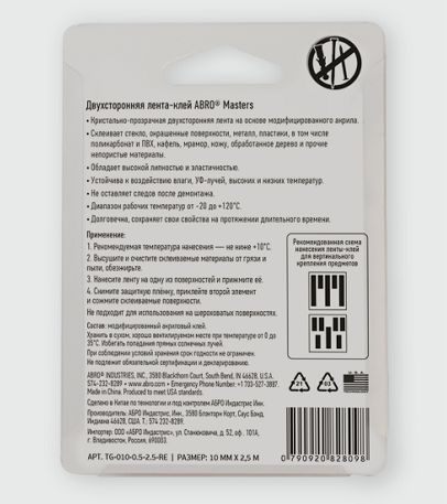 Лента-клей двусторонняя ABRO 10мм*2.5м купить в СОМ