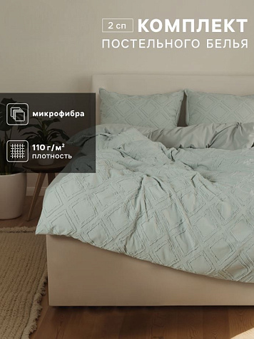 Комплект постельного белья LoveLife Tufting Ромб 2,0сп микрофибра купить в СОМ