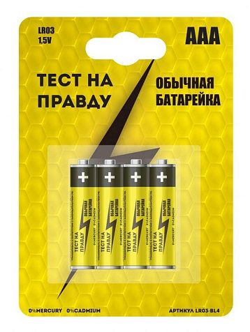 Элемент питания Тест на правду, LR03/286 AAA BL4 купить в СОМ