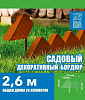 Бордюр садовый Кирпич 20шт 13,6х19см 2,6м терракотовый купить в СОМ