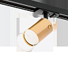Светильник трековый Wolta ORO золото GU10  D58x175 купить в СОМ