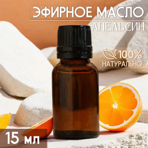 Масло эфирное Апельсин 15мл купить в СОМ
