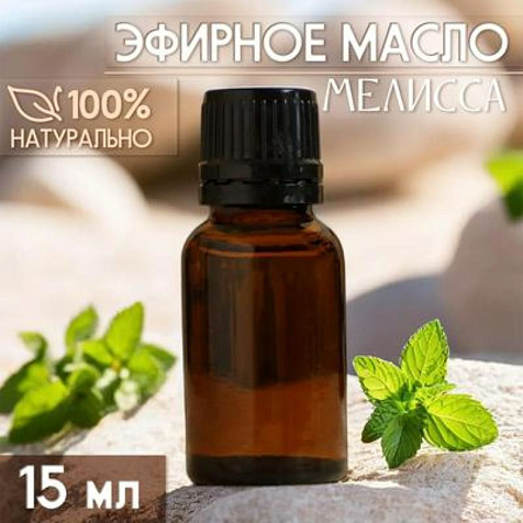 Масло эфирное Мелисса 15мл купить в СОМ
