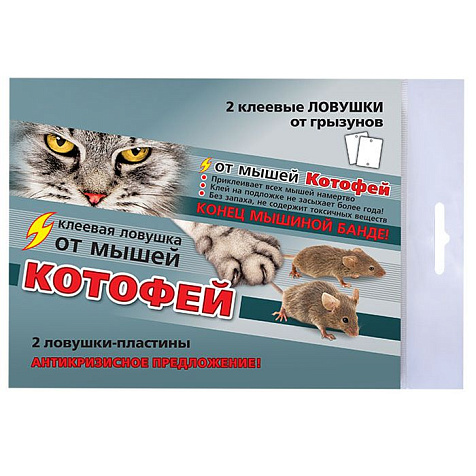 Котофей Ловушка клеевая от мышей 2шт купить в СОМ