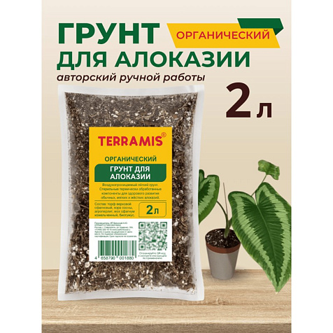 Грунт Terramis для Алоказии 2л органический купить в СОМ