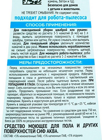 Cif Средство для пола Аква 750мл купить в СОМ