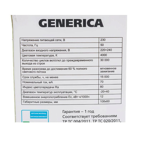Лампа светодиодная GENERICA A60 груша 12Вт 230В 4000К E27 купить в СОМ