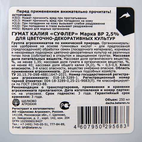 Удобрение Гумат калия Суфлер для цветочно-декоративных культур 250мл купить в СОМ