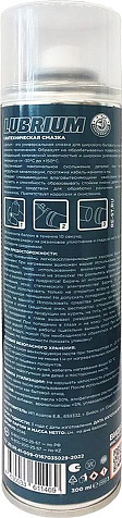 Смазка для стыков канализации Lubrium 400 мл, аэрозоль купить в СОМ