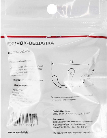 Крючок-вешалка StahlBuro 002 WW, белый купить в СОМ