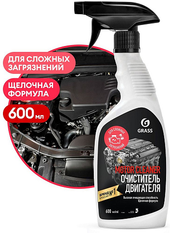 Очиститель двигателя Engine Cleaner 600мл Grass купить в СОМ