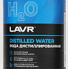 Вода дистиллированная Lavr 1л купить в СОМ