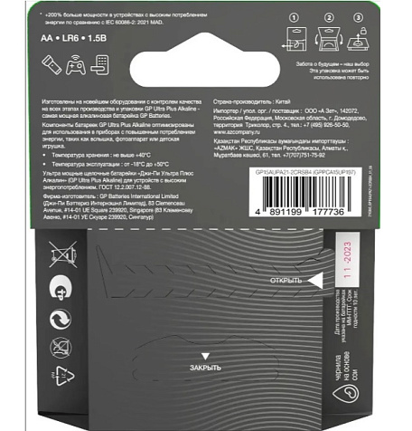 Элемент питания GP Ultra Plus 15AUPA21-2CRSB4 BL4 купить в СОМ