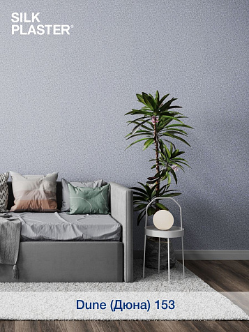 Декоративное покрытие SILK PLASTER Дюна 153 купить в СОМ