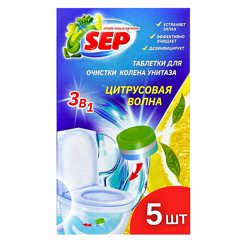 Таблетки для очистки колена унитаза Sep Цитрусовая волна 5шт купить в СОМ