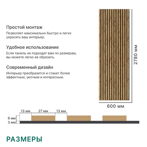 Панель МДФ Акустическая ComfortLight Пекан 2780х600х9мм купить в СОМ