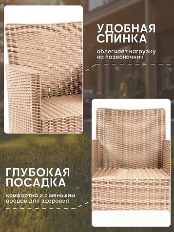 Кресло Ротанг СадКо 60х80х59см капучино купить в СОМ