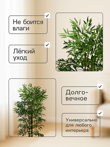 Дерево Бамбук тропический 150см искусственное купить в СОМ