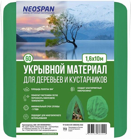 Укрывной материал НЕОСПАН 60, 1,6х10 м, зеленый купить в СОМ