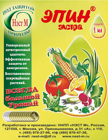 Эпин-Экстра Нэст (пак. 1мл) купить в СОМ