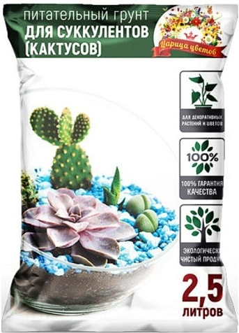 Грунт Царица Цветов для Кактусов и Суккулентов 2,5л купить в СОМ