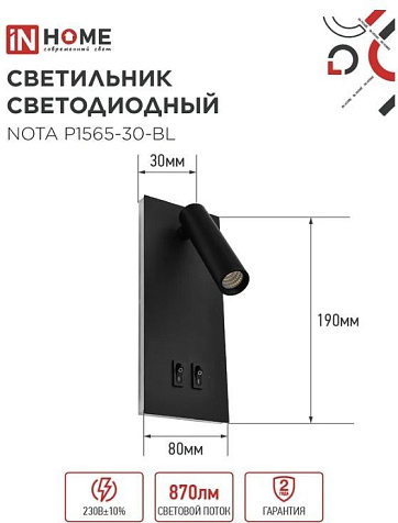 Светильник светодиодный IN HOME NOTA P1565-30BL 15Вт 6500К, с подсветкой 3000К,  с выключателем, черный купить в СОМ
