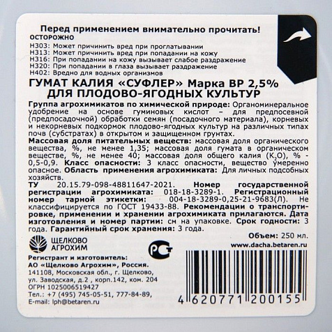 Удобрение Гумат калия Суфлер для плодово-ягодных органоминеральное 250мл купить в СОМ