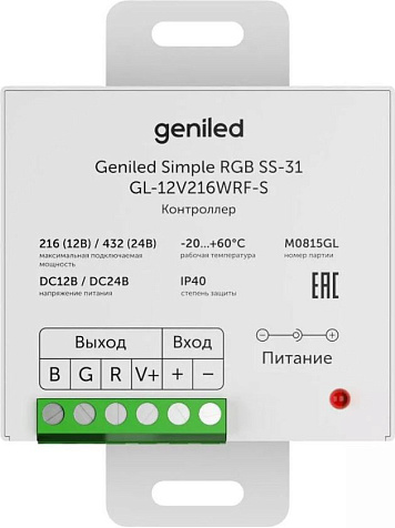 Набор Geniled Simple RGB SS-31 GL-12V216WRF-S купить в СОМ