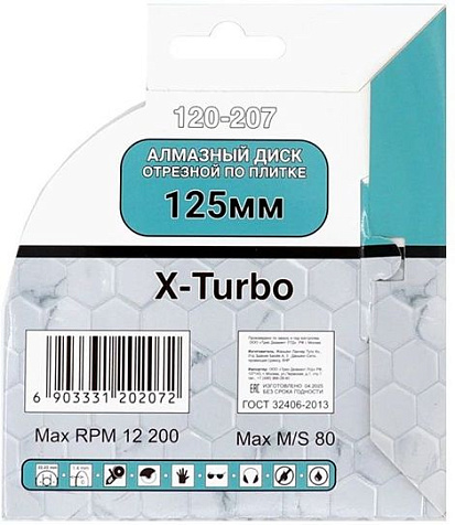 Диск алмазный Mr. ЭКОНОМИК X-Turbo, 125х1.2мм купить в СОМ