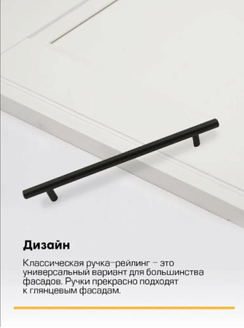 Ручка-рейлинг мебельная SANBERG, 128мм, D12мм, облегченная черный, металл купить в СОМ