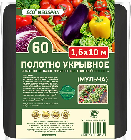 Укрывной материал НЕОСПАН Мульча 60, 1,6х10 м купить в СОМ
