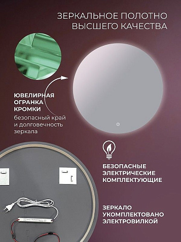 Зеркало Континент Афины Лайт D600 мм, с подсветкой купить в СОМ