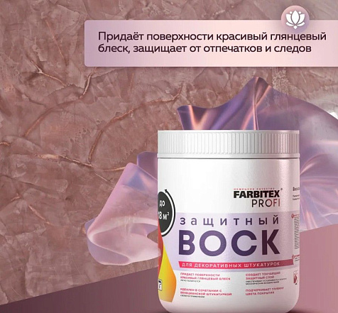 Восковой состав защитный Farbitex Profi, 0.9кг купить в СОМ