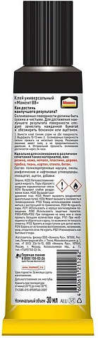 Клей специальный Момент-88 Особопрочный, 30 мл купить в СОМ