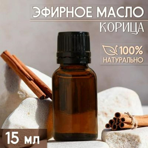 Масло эфирное Корица 15мл купить в СОМ