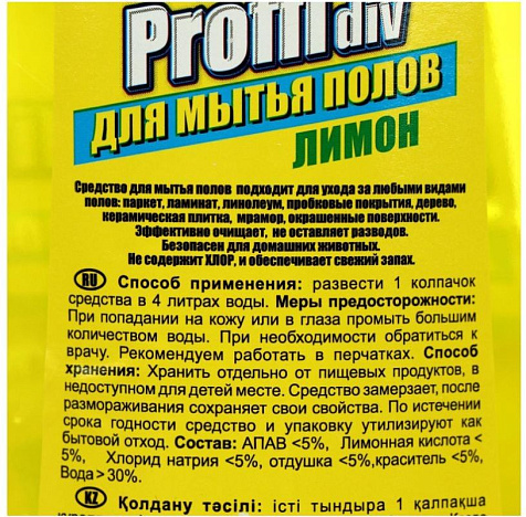 Proffidiv Средство для пола Лимон 1000мл купить в СОМ