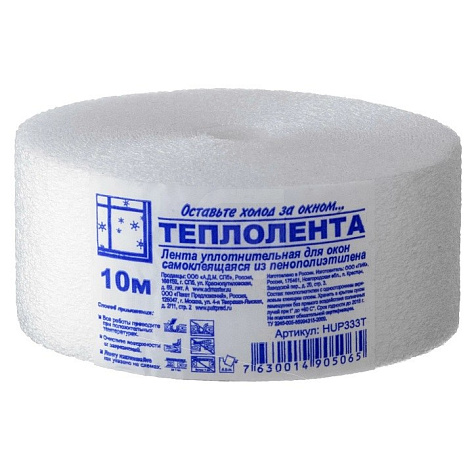 Уплотнитель Теплолента 10м 2х50мм пенополиэтилен купить в СОМ