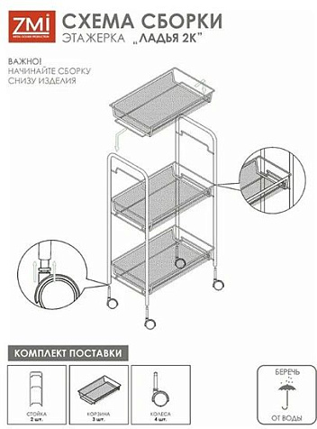 Этажерка Ладья  2К 3 корзины 440х250х755мм на колесах белая купить в СОМ