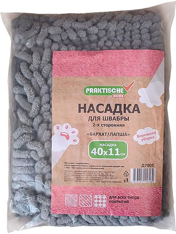 Насадка для швабры Praktische Home микрофибра лапша 2х сторонняя Д7805 купить в СОМ