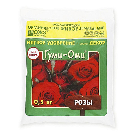 Удобрение Гуми Оми Розы 0,5кг купить в СОМ