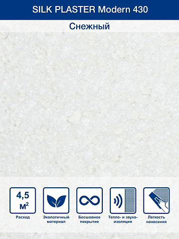 Декоративное покрытие SILK PLASTER Модерн 430 купить в СОМ