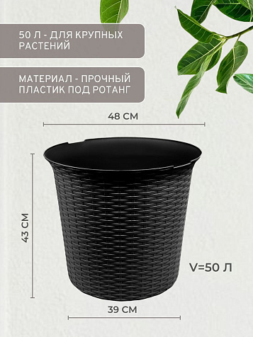 Кашпо СадКо Ротанг темно-серое 50л купить в СОМ