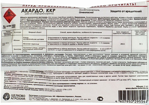 Акардо защита от вредителей 4мл ампула купить в СОМ