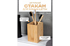 Стакан для зубных щеток Fora Bamboo FOR-BOO044 купить в СОМ