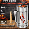 Стартер для розжига угля, 7.0л, 430/0.5мм купить в СОМ