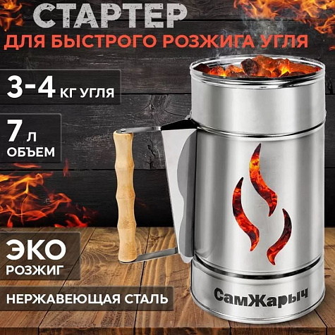 Стартер для розжига угля, 7.0л, 430/0.5мм купить в СОМ